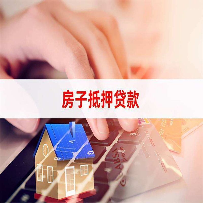 凤凰重庆房屋二次抵押贷款办理条件