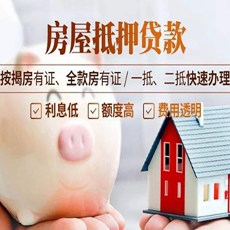 凤凰房屋抵押贷款年限|房子抵押贷款