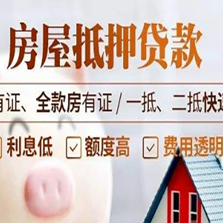 凤凰房产抵押贷款的范围有哪些?