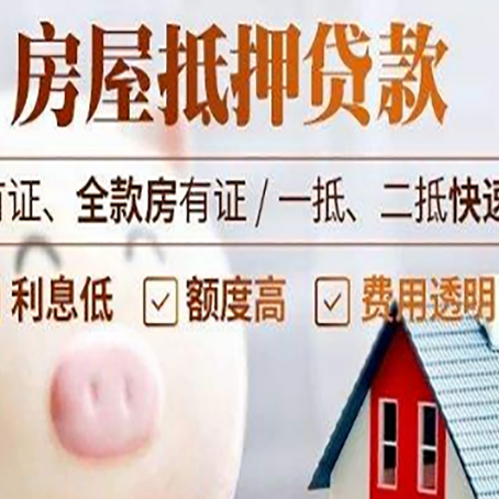 凤凰房产抵押二次贷款如何申请?