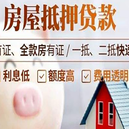 凤凰房产抵押贷款的常见问题你知道几个？
