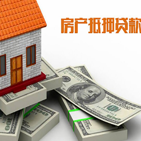 凤凰房子抵押贷款利率及计算方法