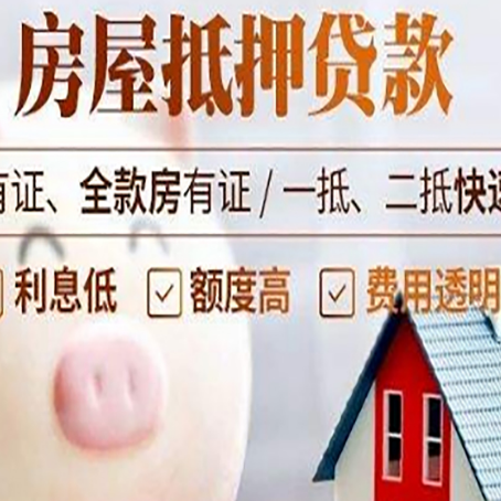 凤凰房屋抵押贷款怎么办?