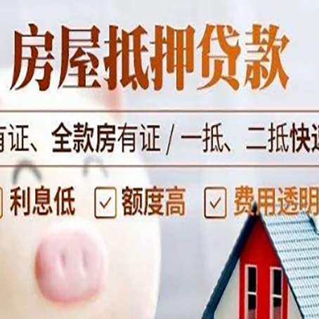 凤凰房产抵押贷款有哪些流程?