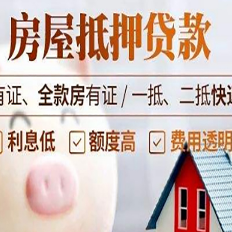 凤凰房产抵押贷款好办理吗?