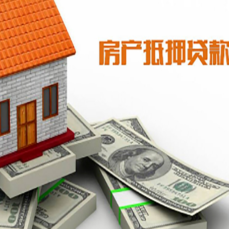凤凰房产抵押贷款对房产有哪些限制和规定