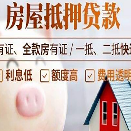 凤凰房产抵押贷款要注意五大事项！