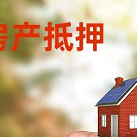 凤凰房产抵押贷款到银行该如何申请？