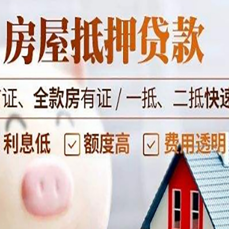 凤凰房子二次抵押贷款的步骤？