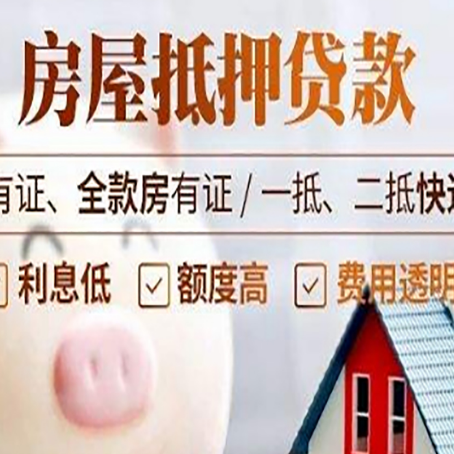 凤凰房产抵押贷款不通过的原因