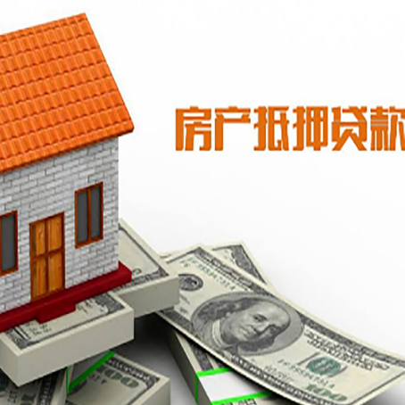凤凰房屋抵押贷款申请的流程