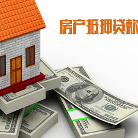 凤凰房产抵押贷款怎么办理？