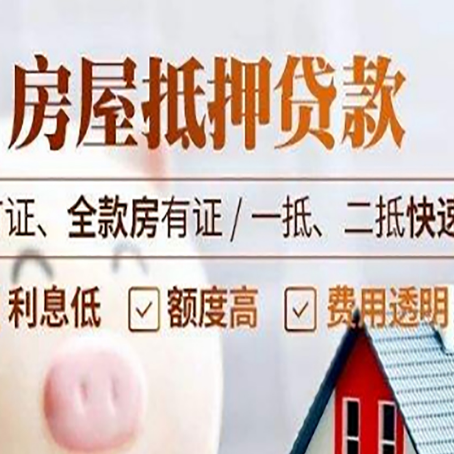 凤凰房产抵押贷款的申请条件是什么?