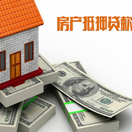 凤凰房屋抵押贷款需要哪些手续和条件?