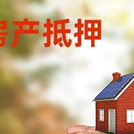 凤凰房子抵押贷款的期限能有几年?